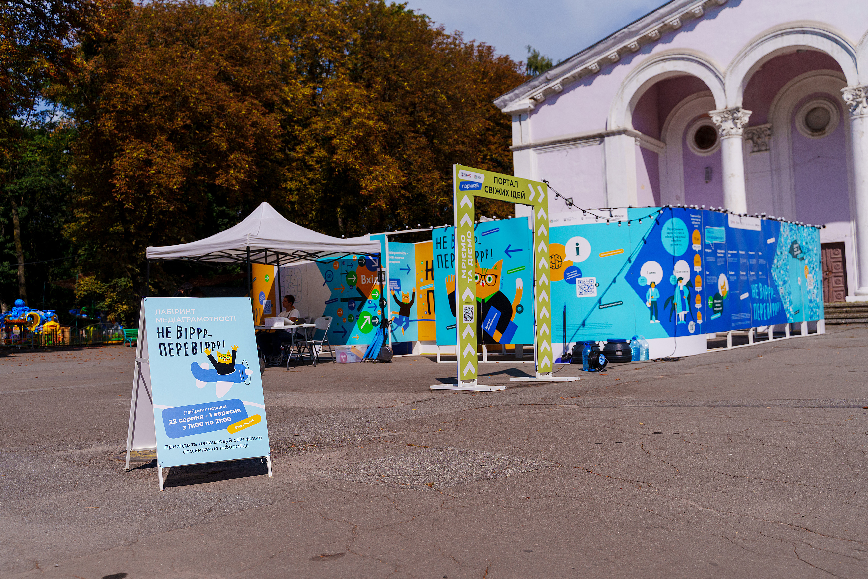 Отримати практичні знання та навички безпеки в інфопросторі: у Вінниці діє лабіринт медіаграмотності «НЕ ВІРРР – ПЕРЕВІРРР»